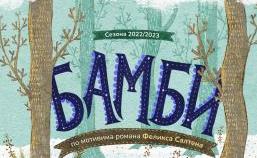 bambi-plakat-sajt.jpg