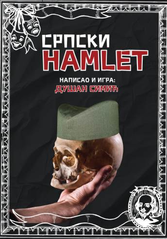 Srpski-Hamlet-plakat.jpg